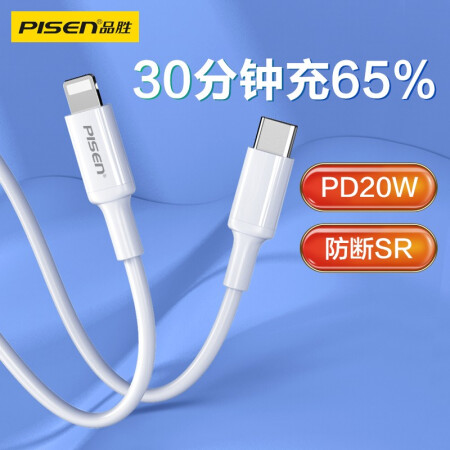 PISEN 品胜 苹果PD快充数据线1.2米 20W 白 19.9元