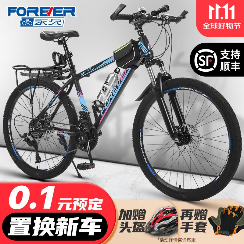 FOREVER 永久 山地自行车 26英寸 21速 碟刹减震 498元（需用券）