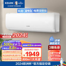 KELON 科龙 KFR-35GW/QS1-X1 壁挂式空调 大1.5匹 新一级 1490.6元（需用券）