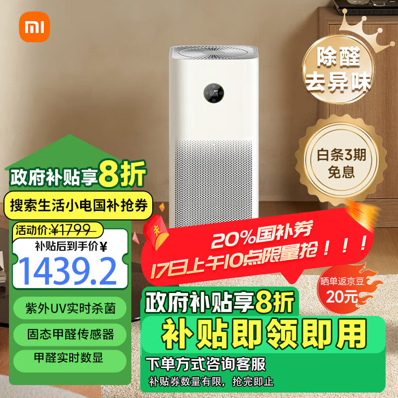 MIJIA 米家 AC-M23-SC 家用空气净化器 ￥1312