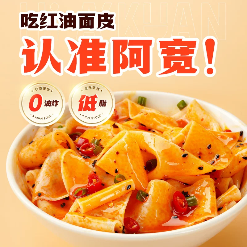 阿宽 粉面红油面皮酸辣粉甜水面零食泡面速食米线 2.79元 - 线报酷