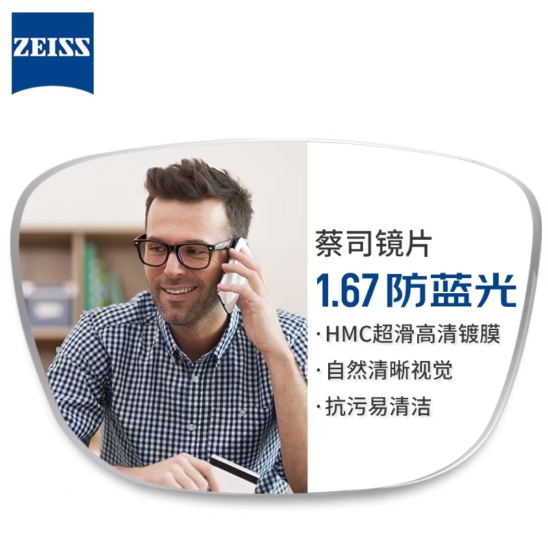 ZEISS 蔡司 1.67超薄防蓝光树脂镜片*2片+2856银色多款可选（可升级FILA斐乐/SEIKO