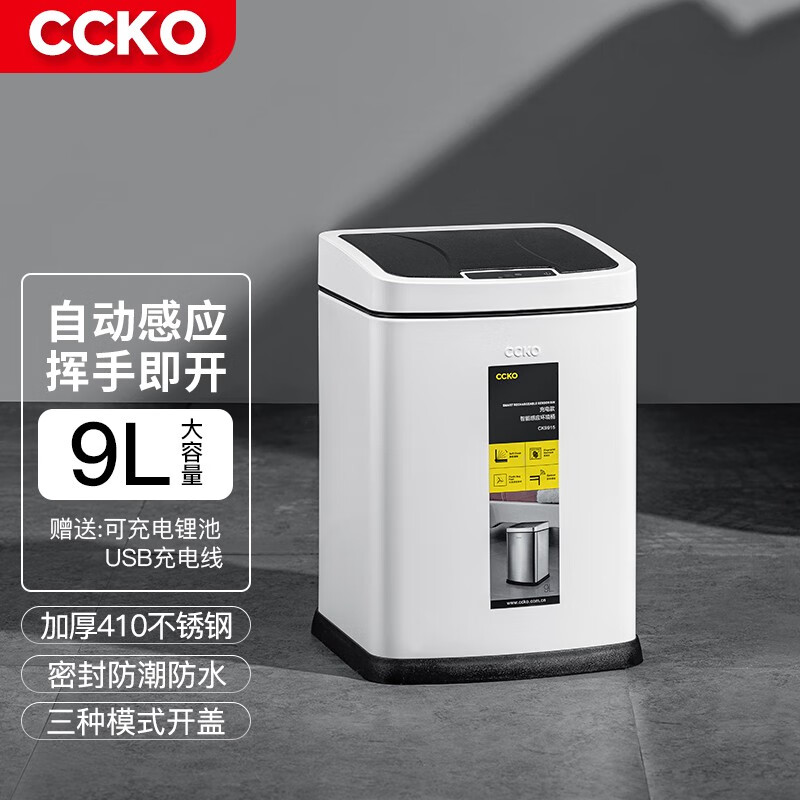 CCKO 智能感应式垃圾桶 电动带盖不锈钢 9L 白色 方形 231元（需用券）