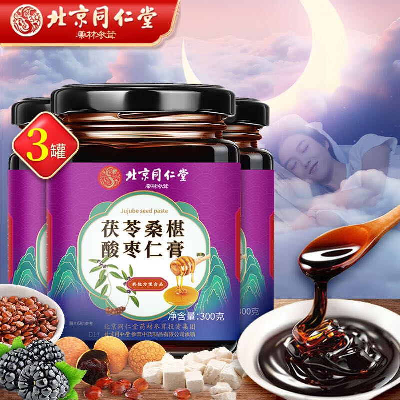 同仁堂 北京同仁堂 茯苓桑椹酸枣仁膏 300g/罐 18.27元（需买3件，需用券）