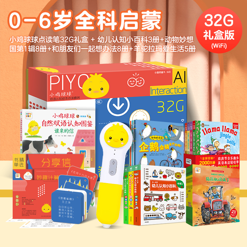 88VIP：PIYO PEN 小鸡球球点读笔32 Gwifi版0-6岁全科启蒙 413.02元