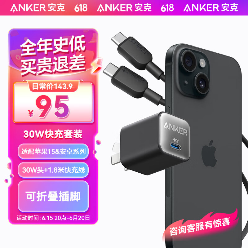 Anker 安克 511 安芯充pro iphone14快充充电器30W手机充电头适用苹果14/13 配1.8mMFI