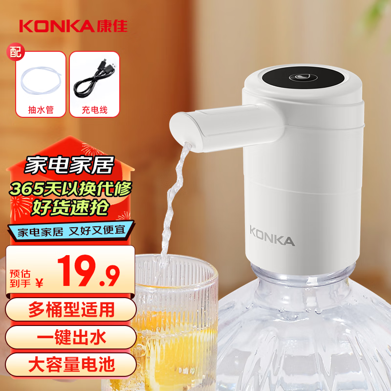 康佳 抽水器桶装水 纯净水抽水器 饮水机抽水泵 桶装水取水器 家用办公室