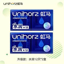 Unihorz 虹马 超薄玻尿酸避孕套 水润12只*2 共24只 11.9元（需用券）