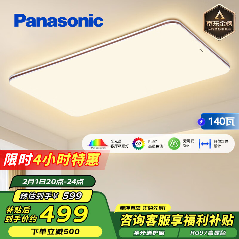 松下 Panasonic HHXQX163全光谱护眼吸顶灯 140瓦 599元包邮（满减）