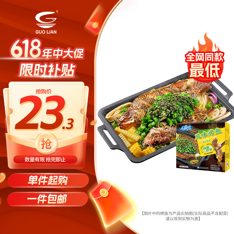 GUOLIAN 国联 小霸龙 风味烤鱼 青花椒风味 1kg ￥22.54