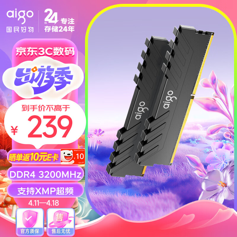 aigo 爱国者 16GB(8G×2)套装 DDR4 3200 台式机内存条 马甲条 双通道内存电脑存储