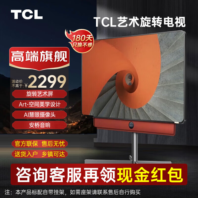 TCL 电视 55英寸旋转平板电视 4K超高清AI摄像头 安桥音响 高色域旋转艺术屏A2