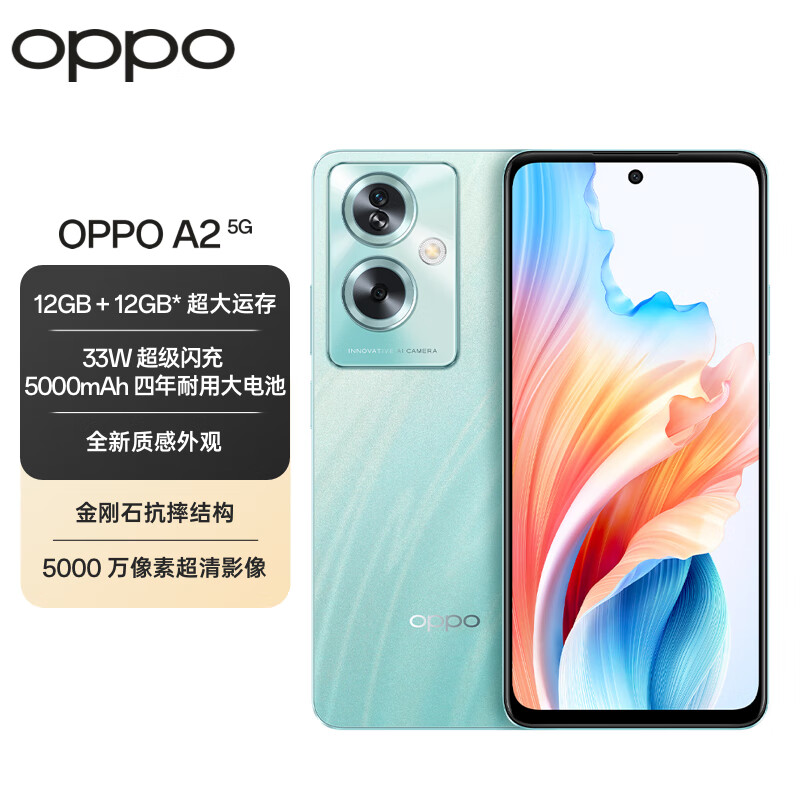 OPPO A2 5G 清波翠 12GB+256GB 超大内存 33W超级闪充 四年耐用电池 全新质感外观 