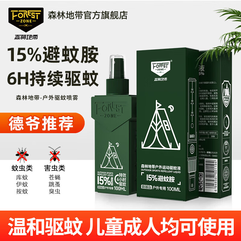 FOREST ZONE 森林地带 驱蚊液 驱蚊喷雾 洋甘菊香 100ml 40.8元（需用券）