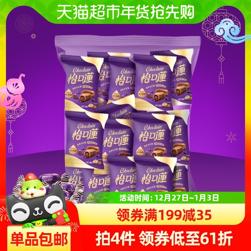 eclairs 怡口蓮 怡口莲经典原味巧克力味太妃糖果约495g90粒礼袋春游零食年货