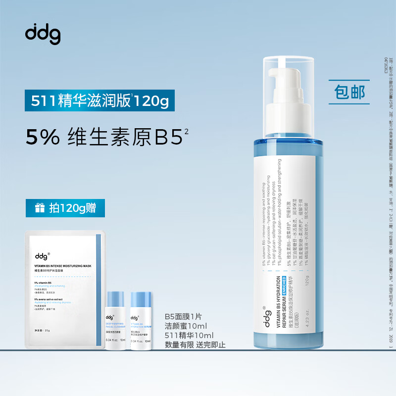 ddg 511精华滋润 120g-享精华10ml+水乳20g 122.33元