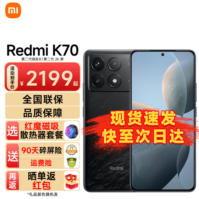 Redmi 红米 K70 5G手机 12GB+256GB 墨羽 ￥2029