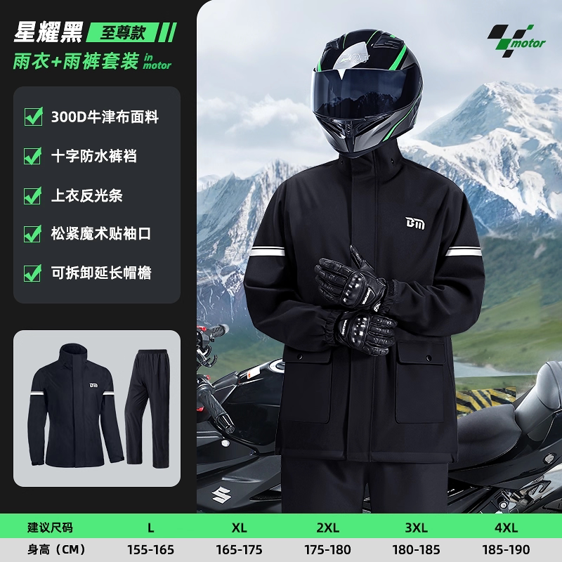 移动端：备美 摩托车骑行雨衣套装男款成人分体式电动车全身防暴雨外卖骑