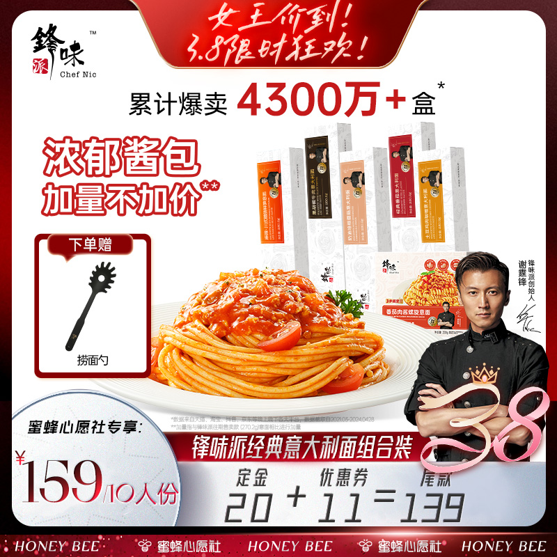 【3月3日20点付尾款】锋味派官方旗舰店意大利面番茄肉酱 ￥170