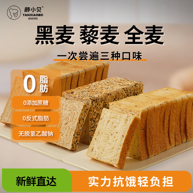 颜小贝 黑麦藜麦全麦面包 1000g 6.63元（需用券）
