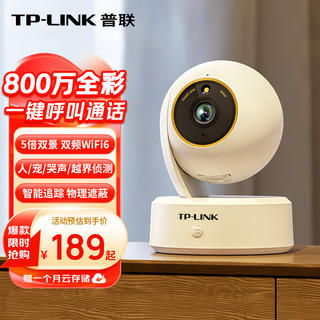 TP-LINK 800万像素 监控摄像头 156.6元 - 86线报 TP-LINK 800万像素 监控摄像头 156.6元 - 86线报