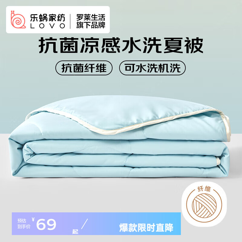 LOVO 乐蜗家纺 抗菌可水洗夏凉被 150*215cm 凉感抗菌 34元（需用券）