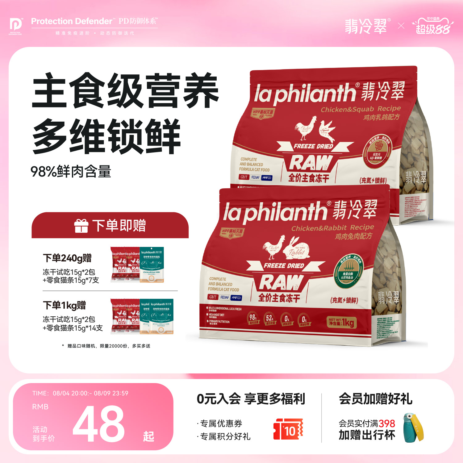 翡冷翠 猫主食冻干生骨肉全价猫粮鸡肉冻干零食主粮成幼猫通用粮 48元