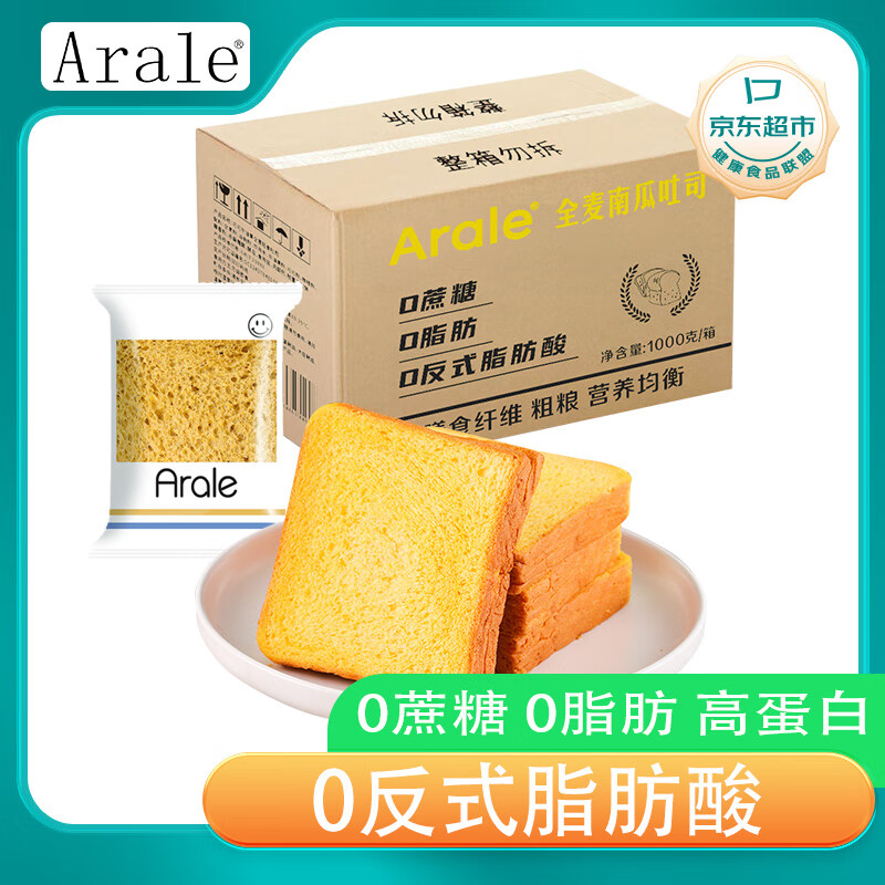 Arale 南瓜全麦吐司面包1000g/箱(50g*20袋)0脂肪0蔗糖 早餐代餐 11.6元