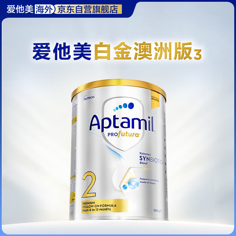 PLUS会员：Aptamil 爱他美 白金版 较大婴儿奶粉 澳版 2段 900g 265.46元含税包邮