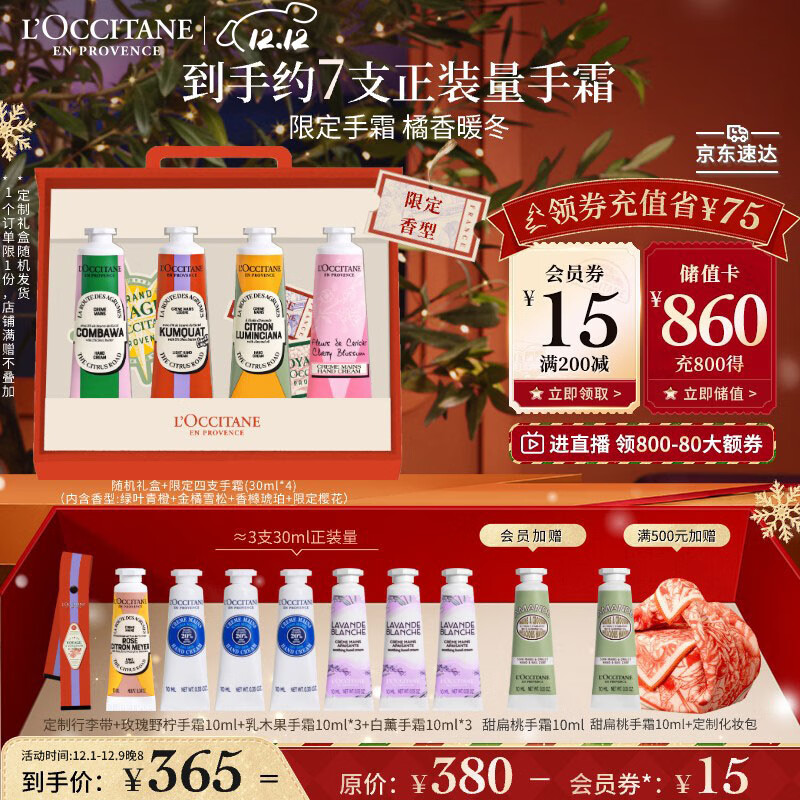 L'OCCITANE 欧舒丹 限定香氛润手霜4支护手霜套装礼盒保湿滋润防干裂圣诞礼物