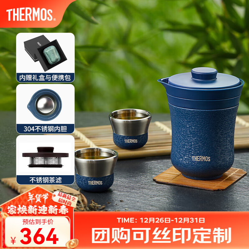 THERMOS 膳魔师 茶旅套装户外露营旅行茶具便携办公保温茶壶茶杯礼盒圣诞礼