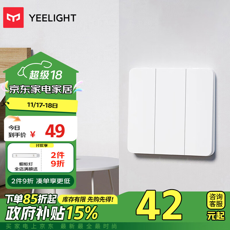 Yeelight 易来 YLKG14YL 三开双控开关 ￥34.97