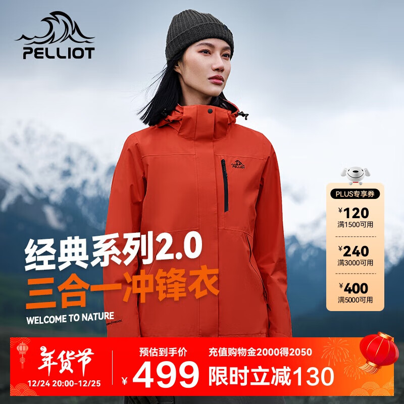 PELLIOT 伯希和 山野2.0 女款冲锋衣 12340106 418.04元（需用券）