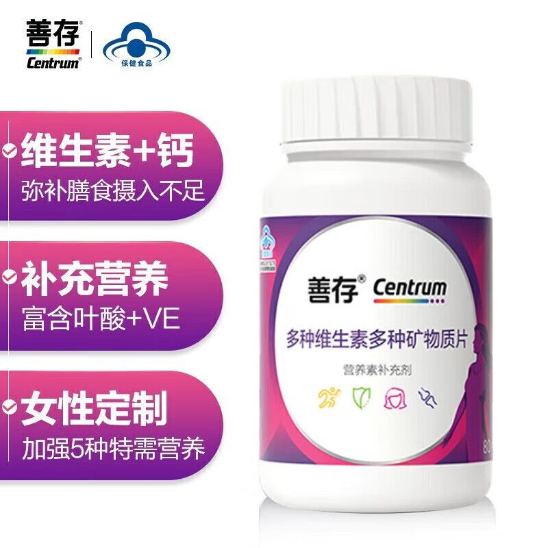 Centrum 善存 新效期：善存多种维生素多种矿物质片女士男士多维小蓝瓶80片 7