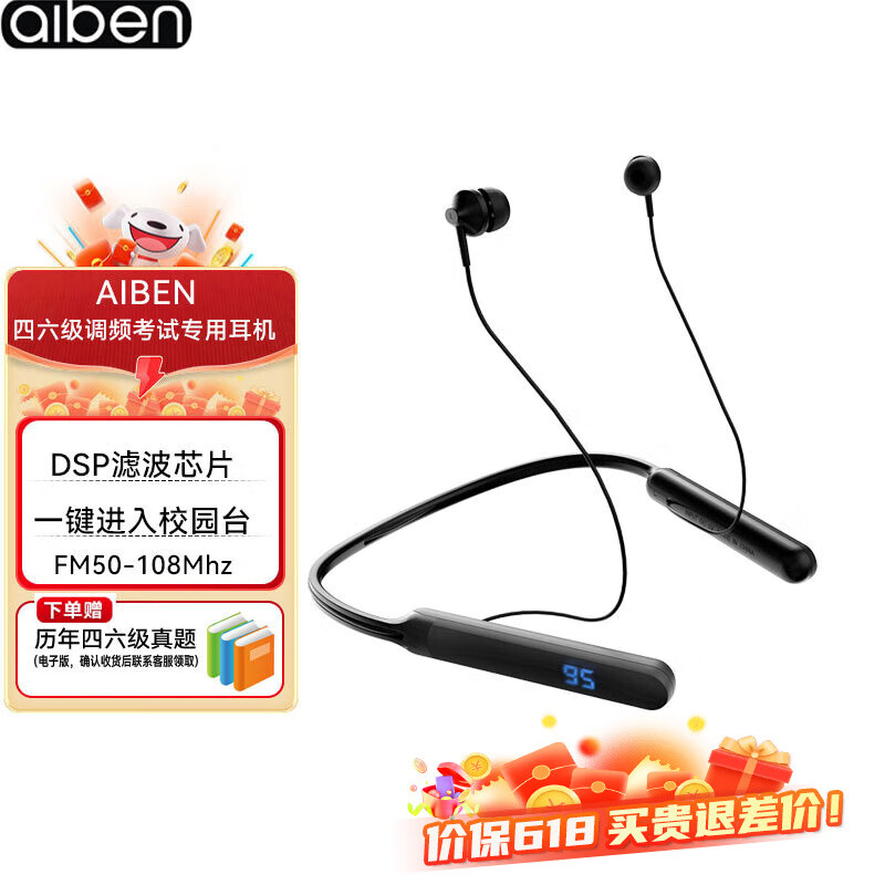 AIBEN 艾本 英语四六级听力耳机颈挂式 无线收音机调频考试耳机 充电调频版 