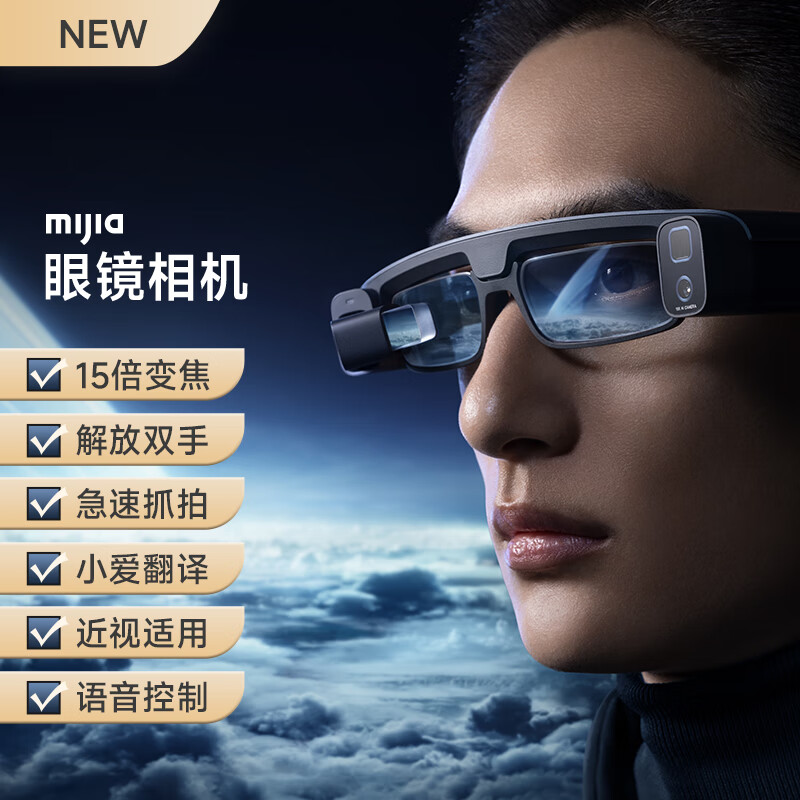 小米/米家MIJIA眼镜相机 智能语音控制翻译直播导航AR高清便携头戴显示器 近