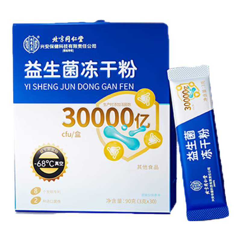 同仁堂 益生菌冻干粉 30袋*3盒 39.2元（需领券）