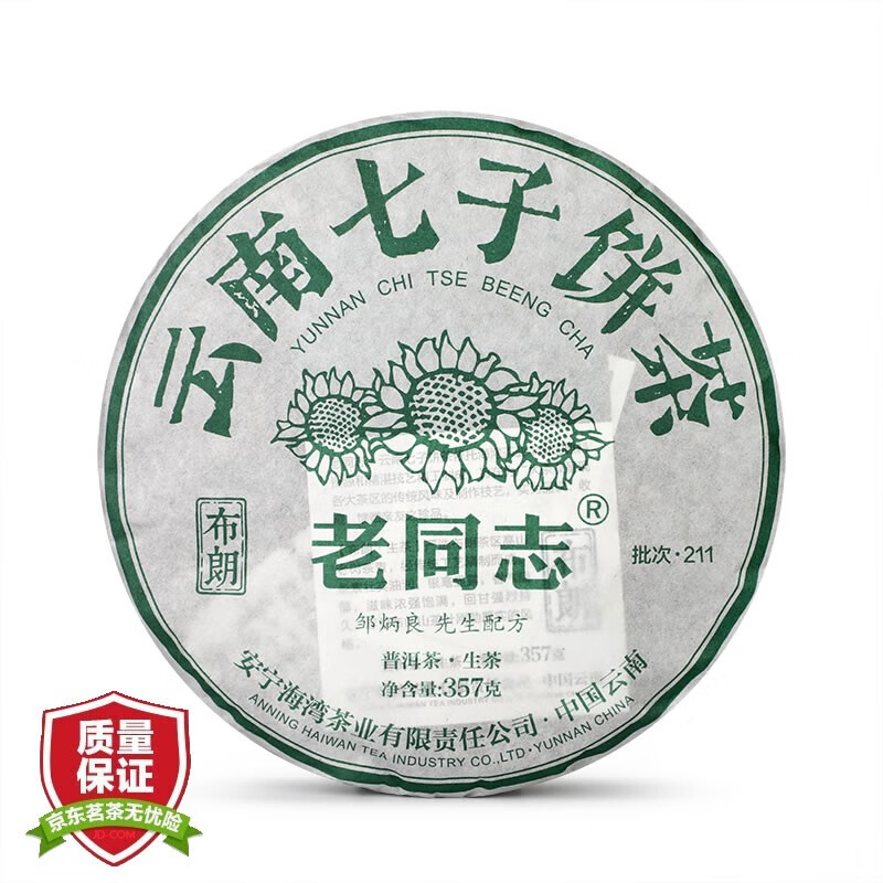 老同志 普洱茶 生茶 2021年 布朗生饼 357g 197.8元