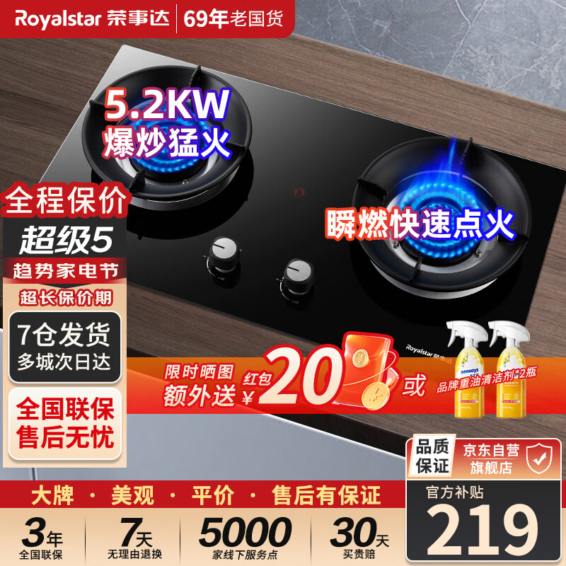 Royalstar 荣事达 燃气灶煤气灶双灶天然气灶家用5.2k 218元