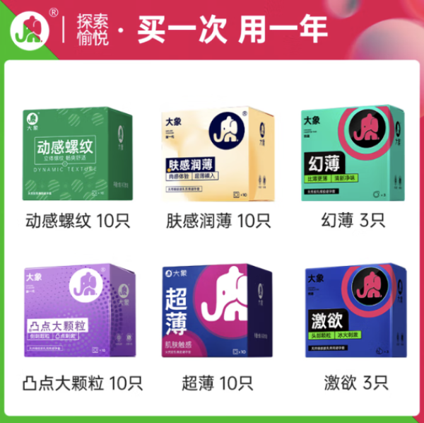 大象 003超值量販組合裝 安全套 46只