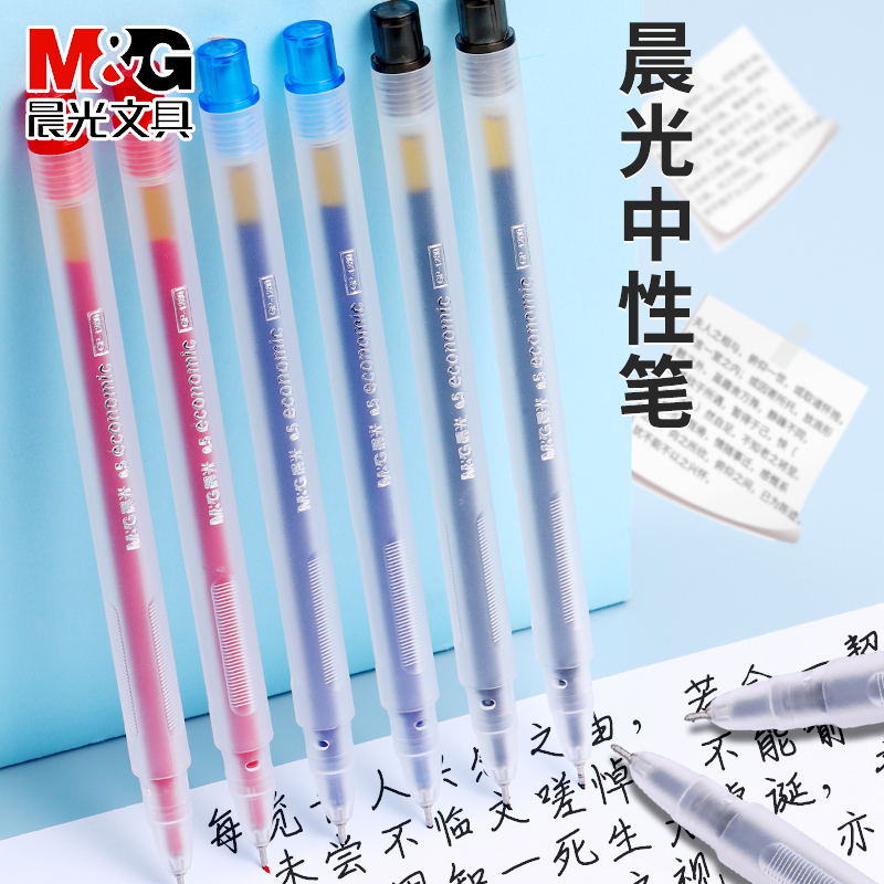 M&G 晨光 中性笔签字水笔 4.6元
