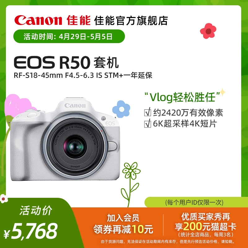Canon 佳能 [旗舰店]Canon/佳能 EOS R50 机身/套机 微单入门女生新手相机 ￥5609
