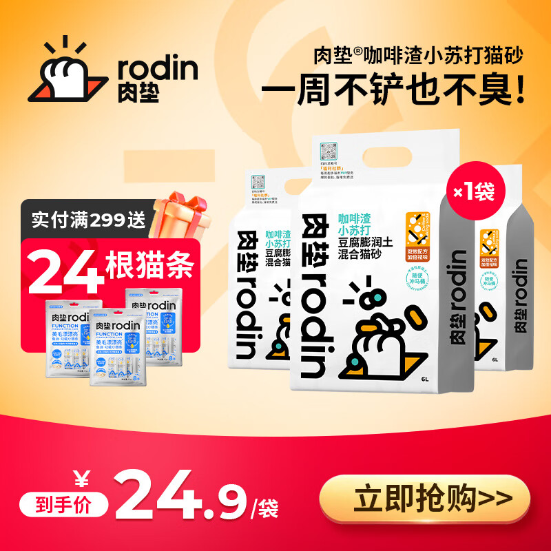 rodin 肉垫 多种类咖啡渣膨润土猫砂强效除臭低尘高分子混合猫砂tt 咖啡渣 2.