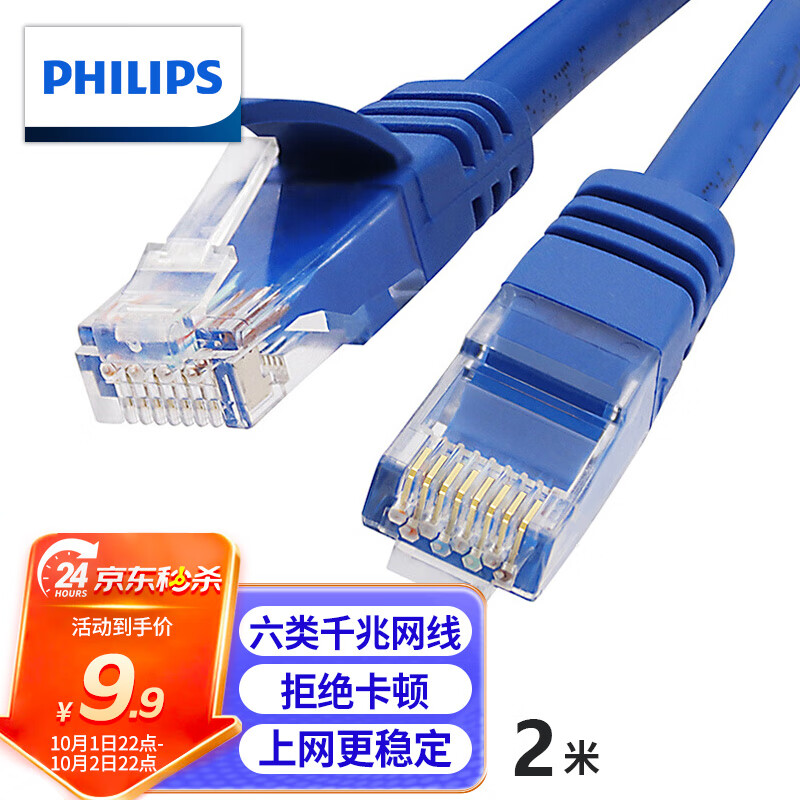 PHILIPS 飞利浦 六类网线CAT6 千兆网络跳线 综合布线宽带路由器宽带连接线 2