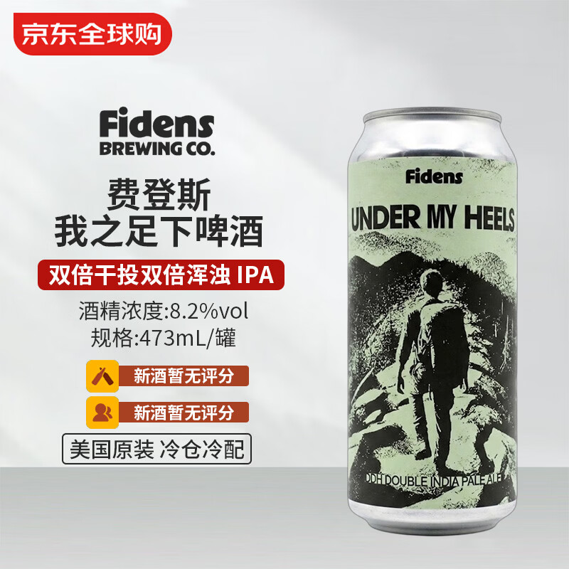 费登斯 我之足下 双倍干投双倍浑浊IPA啤酒 473mL 87.1元