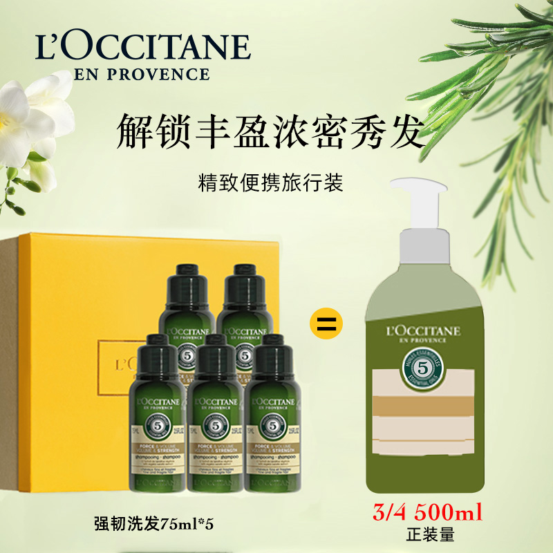 88VIP：L'OCCITANE 欧舒丹 强韧洗发水75ml*5瓶丰盈去油蓬松 90.25元