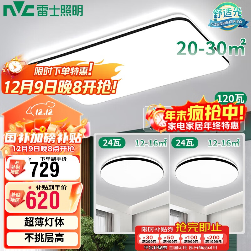 雷士 照明（NVC）吸顶灯客厅大灯卧室餐厅灯具全屋套餐两室一厅C主灯智能