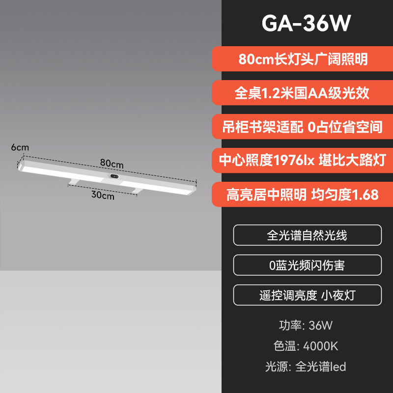 孩视宝 GA-36W 护眼灯 遥控开关 36W 桌面大路灯 507.45元