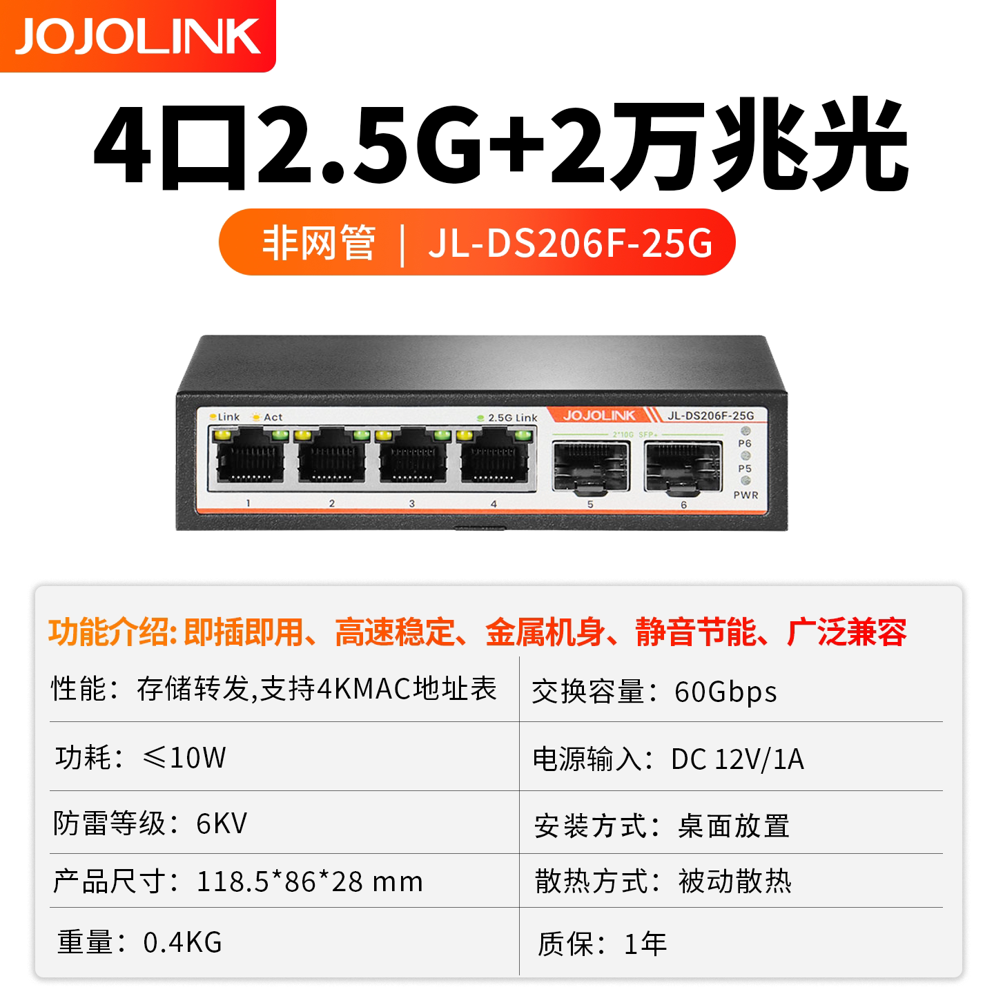 JOJOLINK4口2.5G万兆轻网管交换机2SFP+光口10G网络分线器LACP链路聚合VLAN支持光