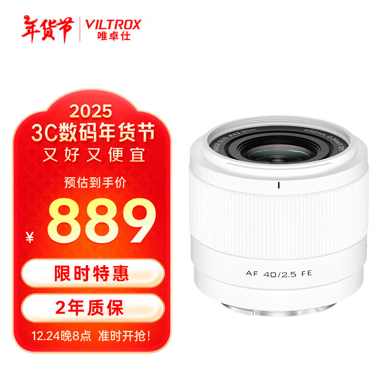 唯卓仕 VILTROX Air系列皓40mm F2.5/20mm F2.8FEA7C2 ZV-E1 AF 40/2.5 889元（需用券）